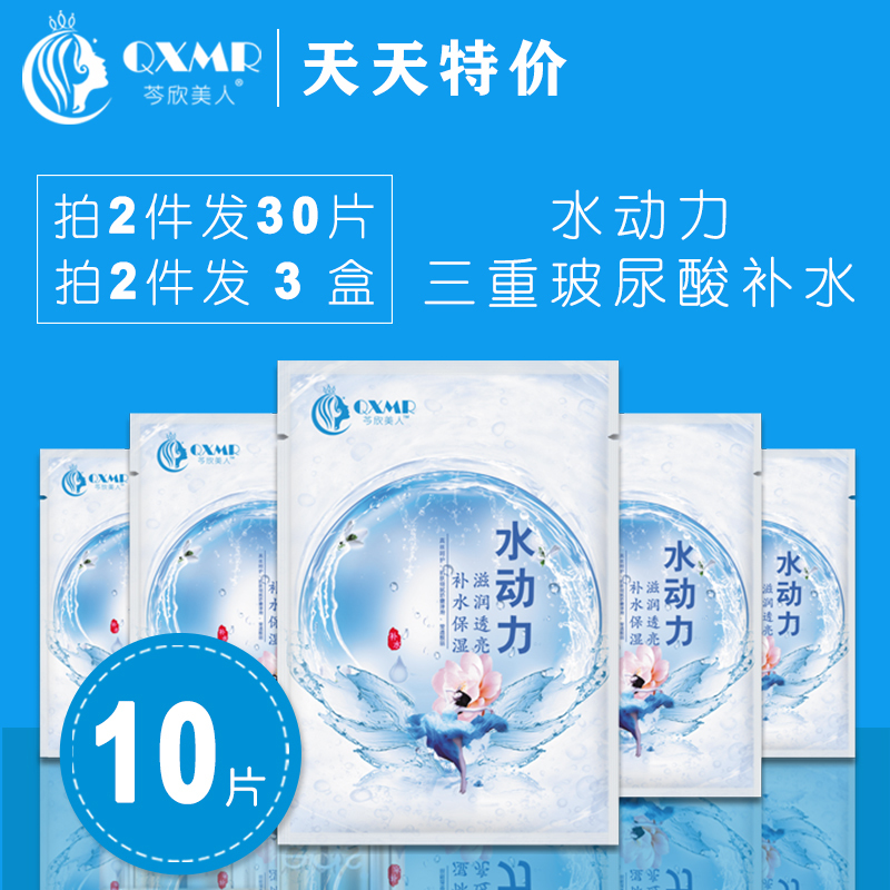 芩欣美人QXMR水动力滋润透亮舒缓修护补水保湿紧致收缩毛孔祛痘面膜