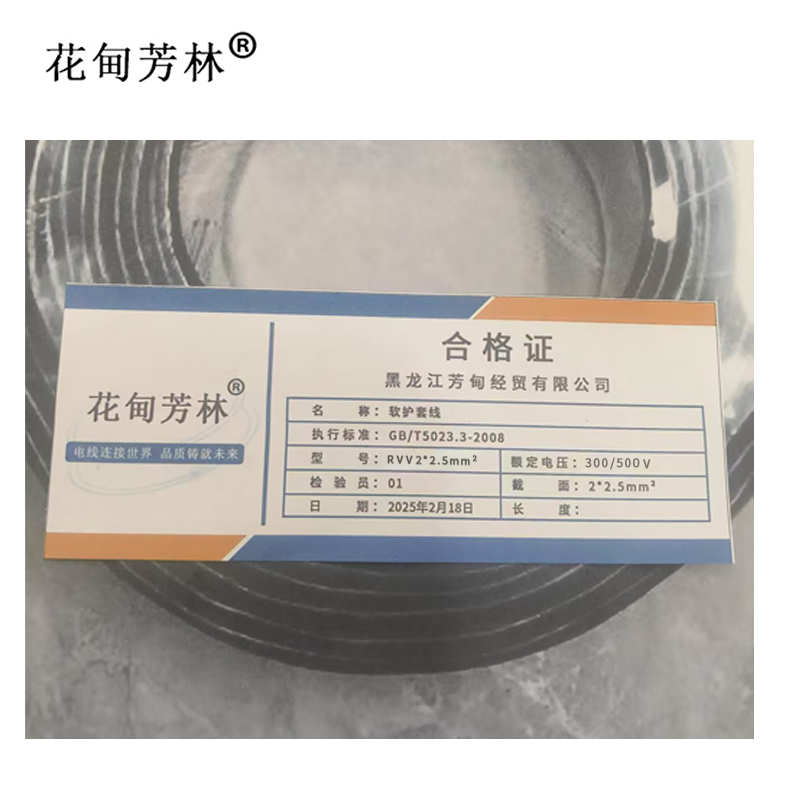 花甸芳林 软护套线 RVV2*2.5mm平方 卷高清大图