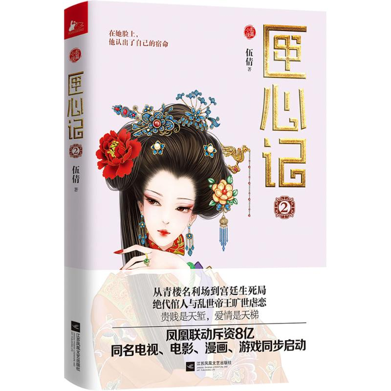 醉染图书匣心记9787539990798