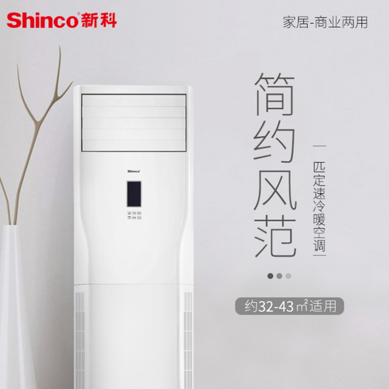 新科 KFRd-72LW/BPGYQ+2 二级能效 3p 分体柜式空调高清大图