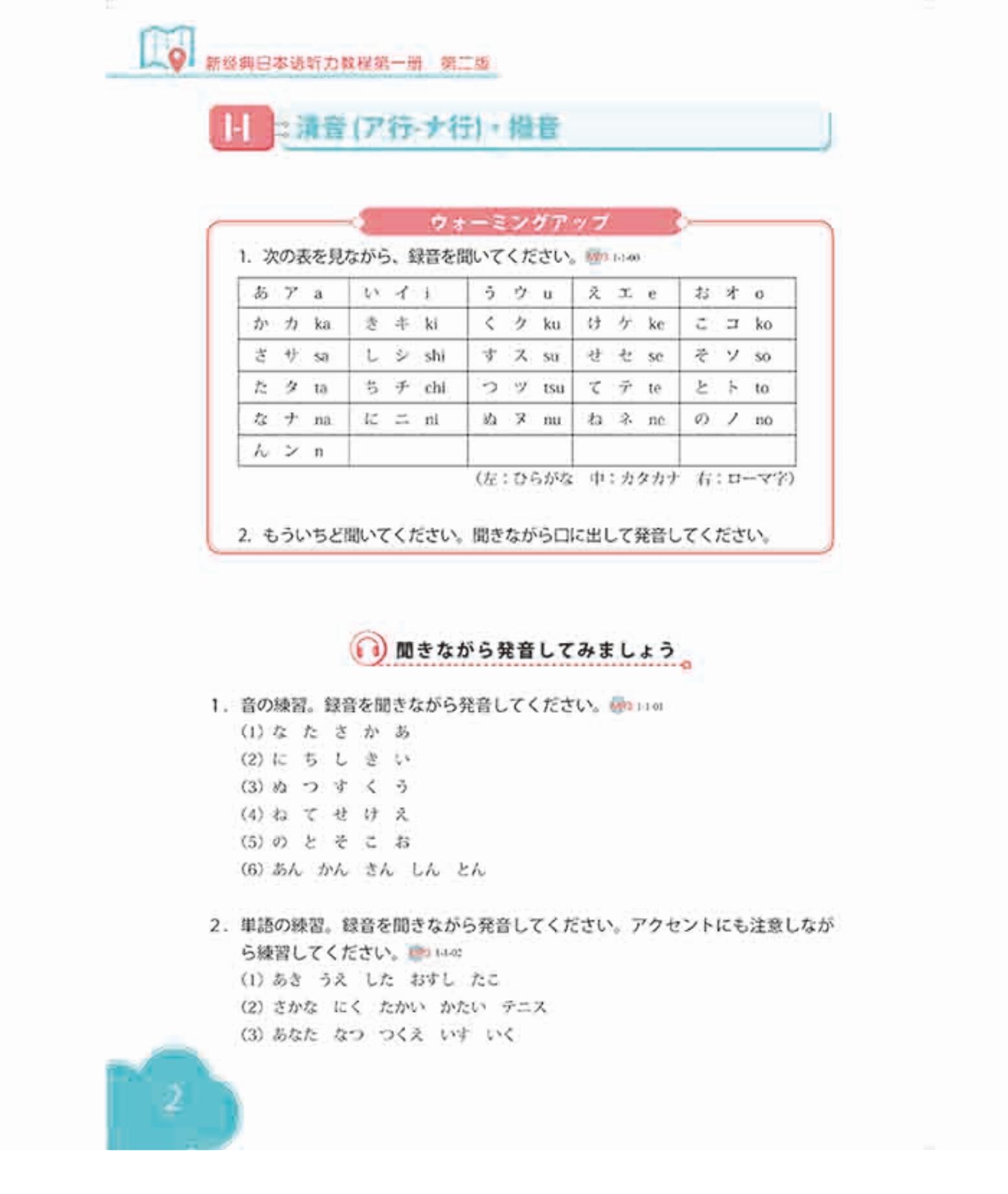 [正版]外研社新经典日本语听力教程(第一册) (第二版)高清大图