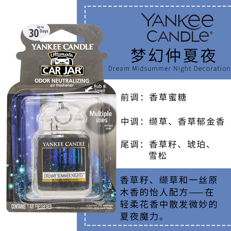 yankee candle扬基进口挂式车用香水香薰固体车载挂饰香氛汽车混合香调香膏芳香车卡 梦幻仲夏夜30g