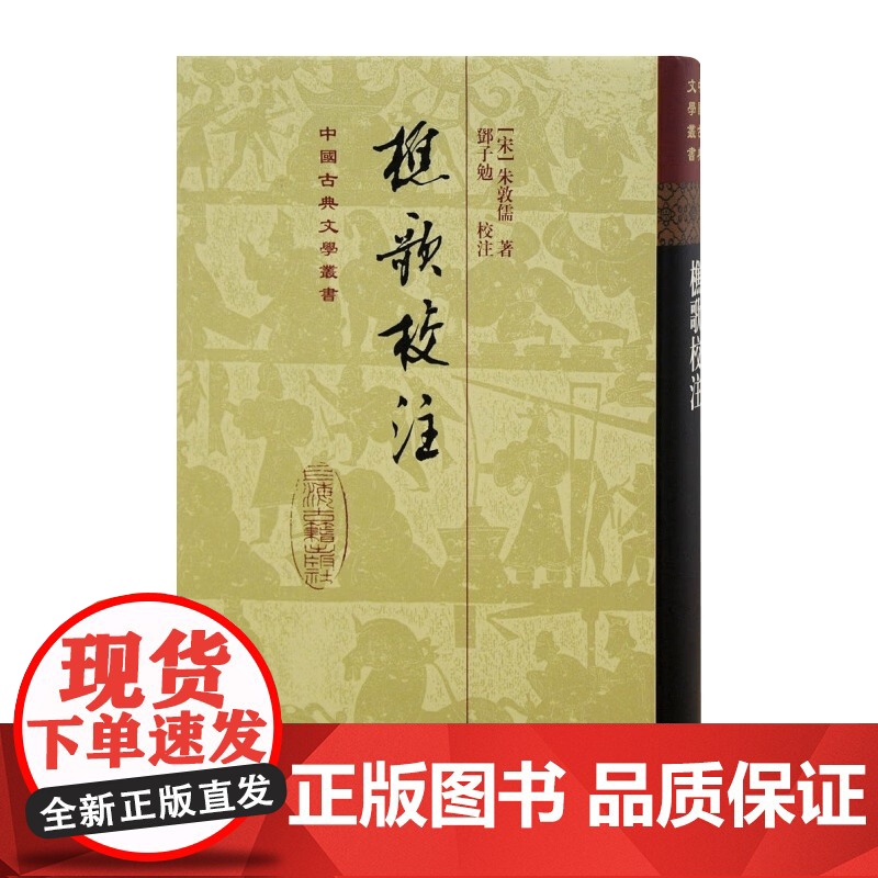 樵歌校注 中国古典文学丛书繁体竖排精装朱敦儒著上海古籍出版社国学古籍集部高清大图