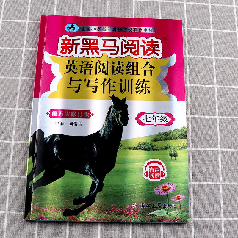2022新版 新黑马阅读丛书 英语阅读训练七年级通用版 第四次修订 初中7年级上册下册课外阅读英文词汇专项训练辅导书籍