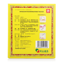 奇正 消痛贴膏 5贴 骨质增生风湿疼痛落枕肩周炎腰肌劳损膏药贴藏