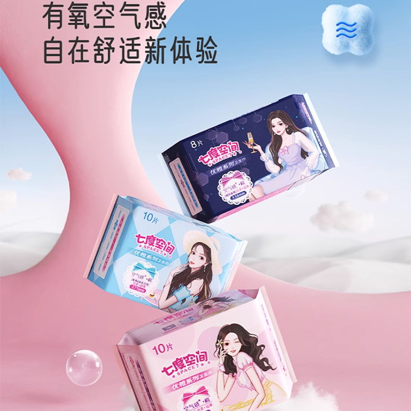 七度空间优雅系列纯棉245mm*10片*5包装5QUC8110(包装)高清大图