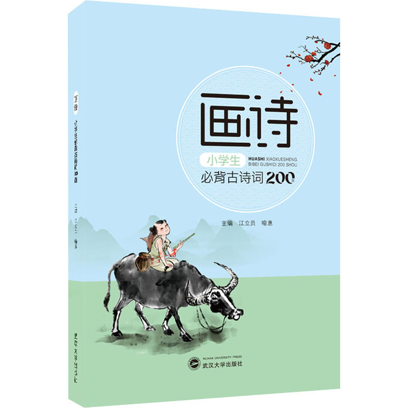 画诗·小学生必背古诗词200首高清大图