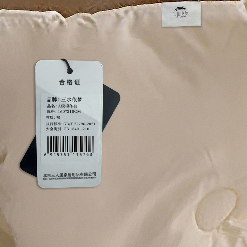三水依梦 A级棉冬被160*210cm 条