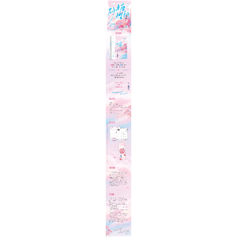 正版 砂糖樱桃 61 江苏凤凰文艺出版社 9787559470119 书籍高清大图