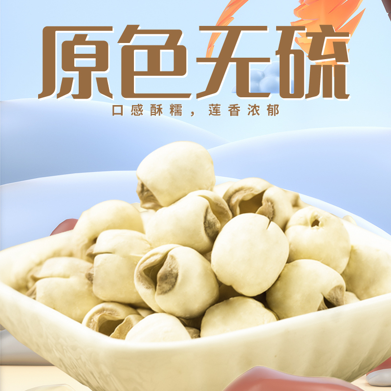 一品爽莲子200g 江西去心莲子干货新鲜去芯银耳百合红枣枸杞