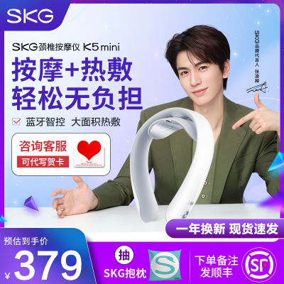 生日礼物SKG颈椎按摩器K5mini肩颈按摩仪蓝牙舒缓颈部热敷脉冲