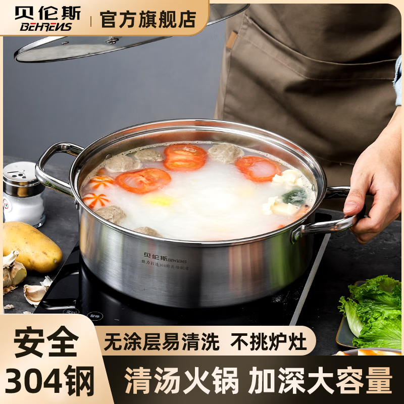 贝伦斯28cm慕尼黑火锅