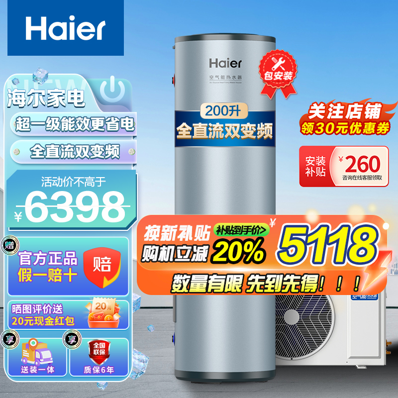 海尔(Haier)超一级能效双变频空气能热水器200升全直流WiFi智能自清洁80℃家用热泵中央热水