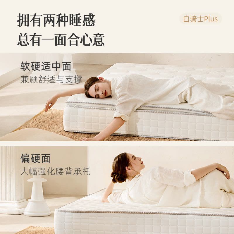 喜临门床垫白骑士系列独立袋弹簧软硬两用厚黄麻乳胶图片