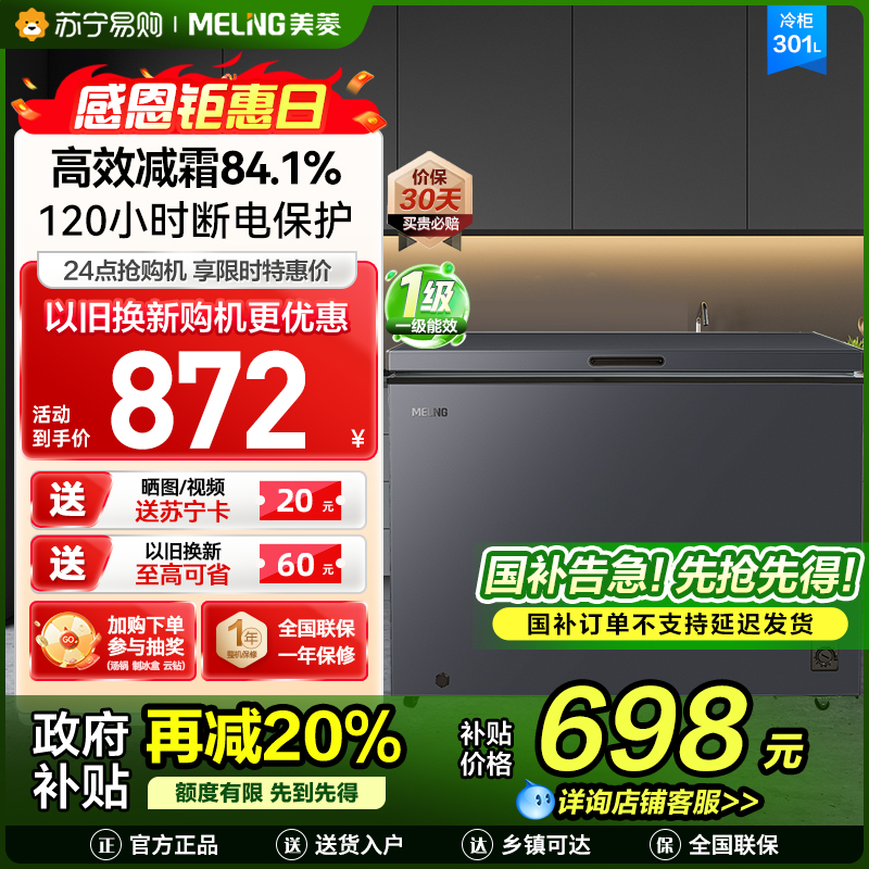 美菱(MeiLing)301升减霜84.1%大容量家用冰柜冷藏冷冻转换冷柜雪糕冰柜一级能效卧式冰箱BC/BD-301DT