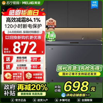 美菱(MeiLing)301升减霜84.1%大容量家用冰柜冷藏冷冻转换冷柜雪糕冰柜一级能效卧式冰箱BC/BD-301DT