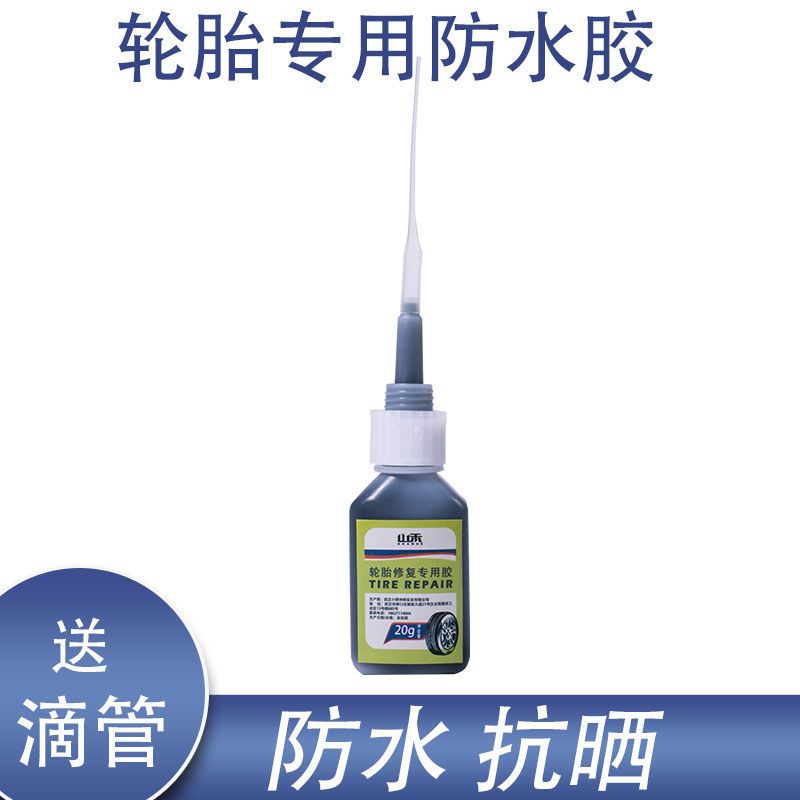 轮胎修补剂粘轮胎胶汽 轮胎修补剂粘轮胎胶汽车外胎侧面割伤裂缝修复强力胶水补胎神器