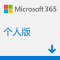 正版软件 Microsoft/微软Microsoft 365个人版年度订阅单用户使用office