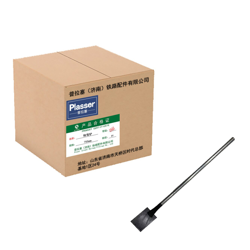 普拉塞(Plasser) 除雪铲 700mm (把)