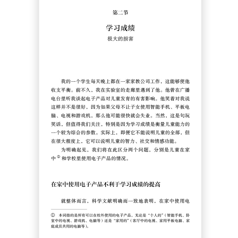 [正版]后浪 制造白痴 电子产品如何威胁下一代 大脑发育认知科学研究青少年教育社会科学类书籍高清大图