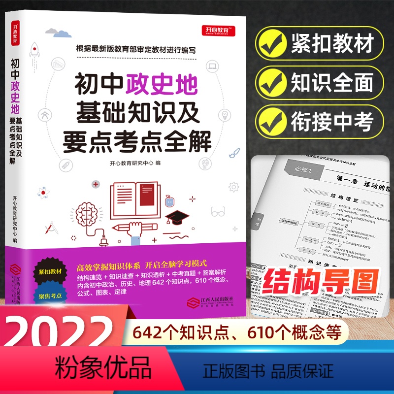单本全册 [正版]2022新版 初中工具书 初中政史地基础知识及初中知识大全全套 政治历史地理 基础知识大全 初一初二初高清大图