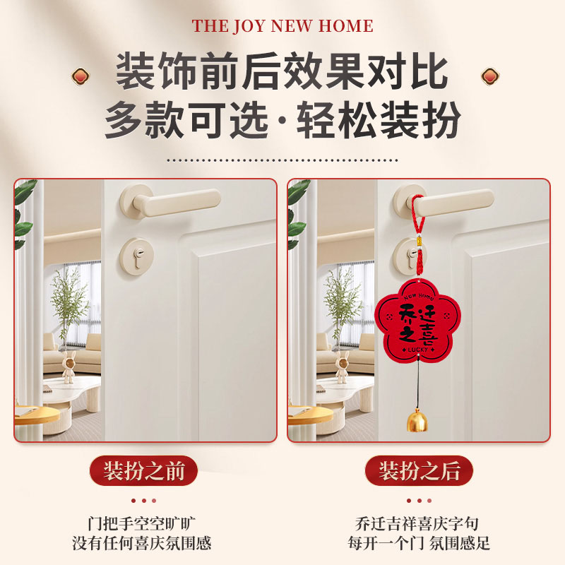 思唯美(sweet made) 乔迁之喜装饰门把手挂件 乔迁之喜门把手6件套高清大图