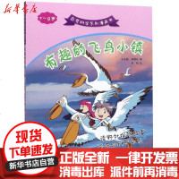 [新华书店]正版 百变科学系列漫画书?有趣的飞鸟小镇/百变科学系列漫画书王友国济南出版社9787548833666 书