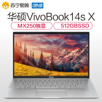 华硕(ASUS) VivoBook14s X 14.0英寸商务本轻薄窄边框学生便携手提笔记本电脑(i5-10210U 8G 512G+32G傲腾 MX250独显 人脸识别)银