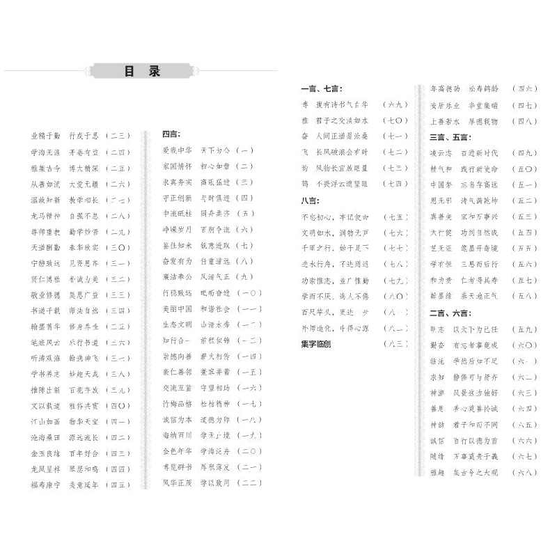 醉染图书新锦言楷书集字帖欧阳询九成宫碑9787548072782