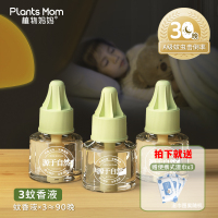 植物妈妈蚊香液无味电蚊香液儿童驱蚊液补充液(3瓶蚊香液)