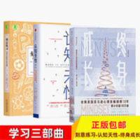正版终身成长+认知天性+刻意练习学习三部曲终生成长书籍成功 终身成长:重新定义成功的思维模式:the new psych