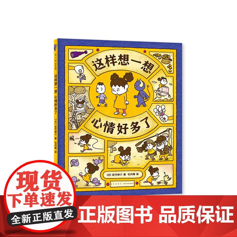 这样想一想心情好多了 吉竹伸介 想象力 幽默 情绪疏导绘本 这是苹果吗也许是吧 好无聊啊好无聊 哈哈哈早上好 看得见看不高清大图
