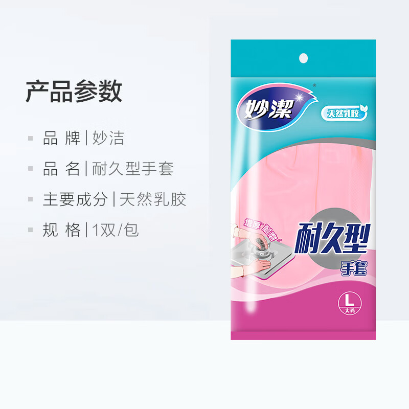 妙洁 耐久型乳胶手套 大号 内里喷绒 加厚耐用型 厨房洗碗家务手套 MGBLP-B高清大图