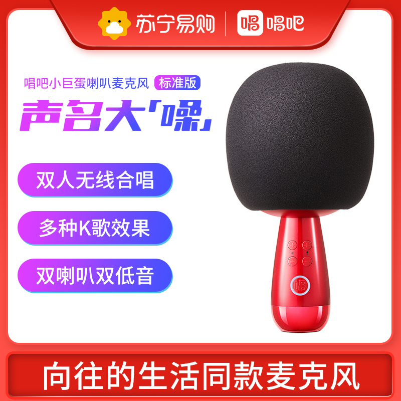 唱吧小巨蛋G2麦克风 向往的生活同款麦克风话筒 音响一体双喇叭麦神器 移动KTV 标准版 全能麦K歌宝 全民K歌抖音
