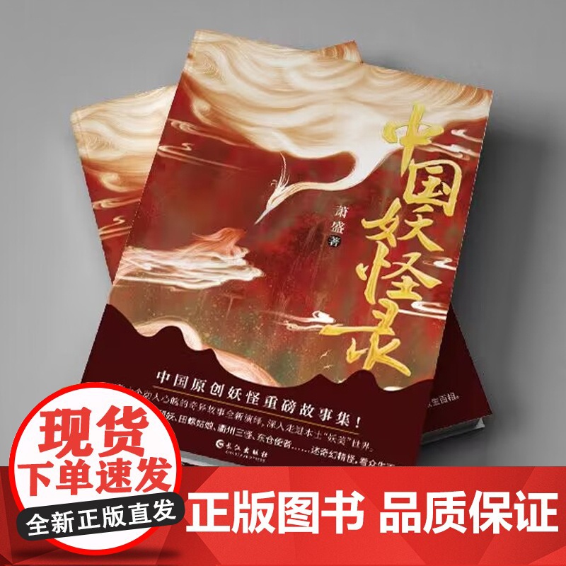 中国妖怪录正版原著无删减彩色插图 中国原创妖怪重磅故事集妖怪文化精髓之作 看妖怪前世今生还原其原貌深入走进本土妖美世界书高清大图