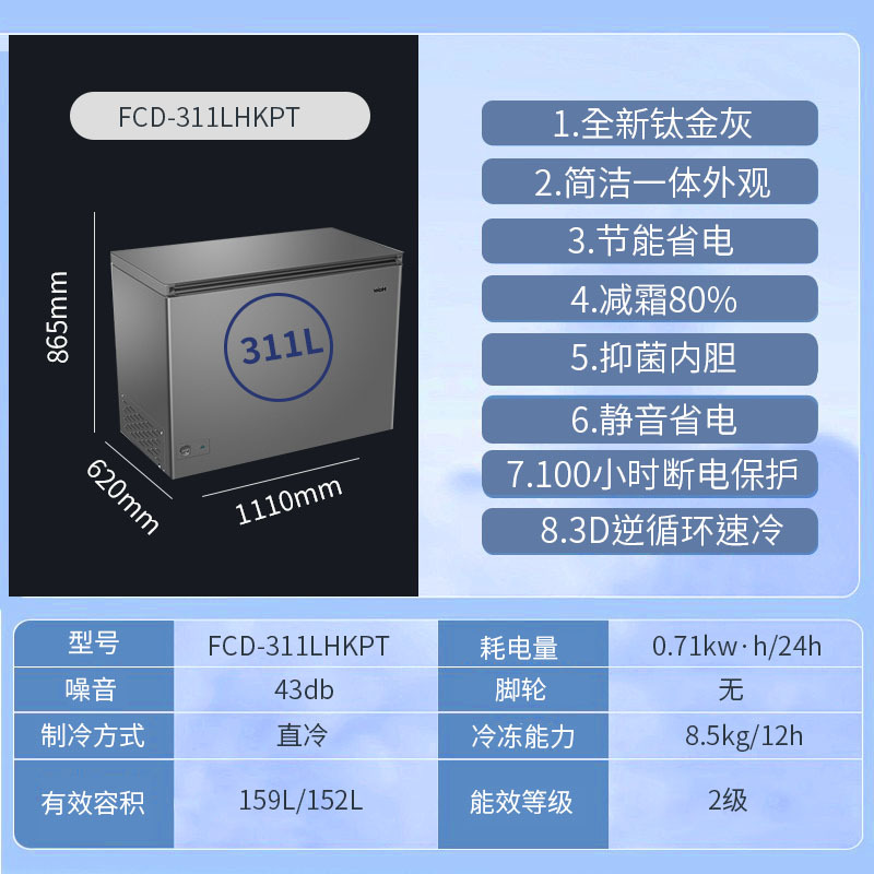 海尔冷柜FCD-311LHKPT双温柜