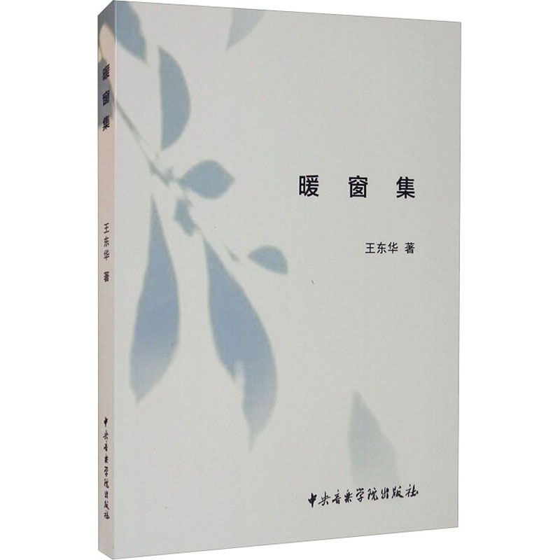 暖窗集高清大图