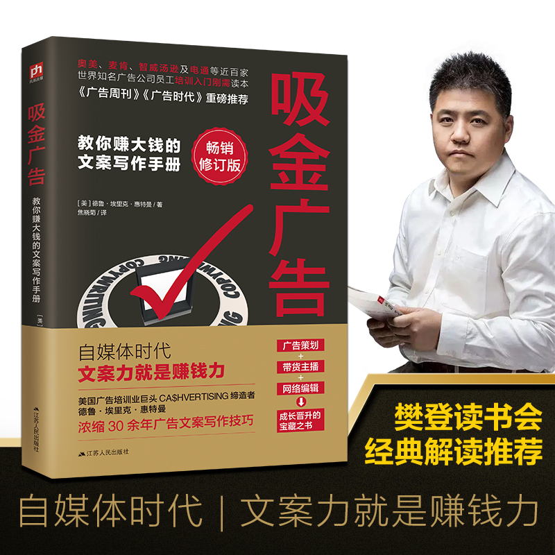 醉染图书吸金广告 修订版9787214128393高清大图