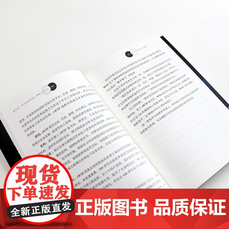 数字经济 影响未来的新技术 新模式 新产业 汤潇 人民邮电出版社 正版书籍高清大图