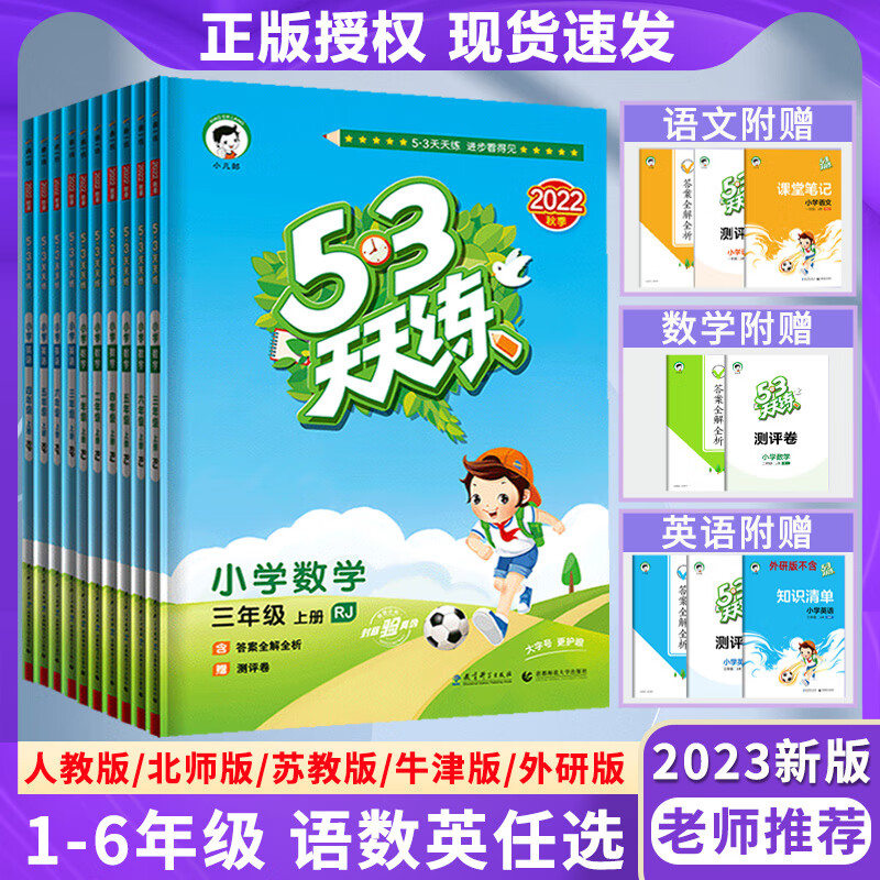 53天天练一年级二年级三四五六年级上册试卷测试卷全套语文数学英语教材同步练习题作业小学课外