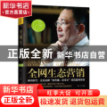全网生态营销