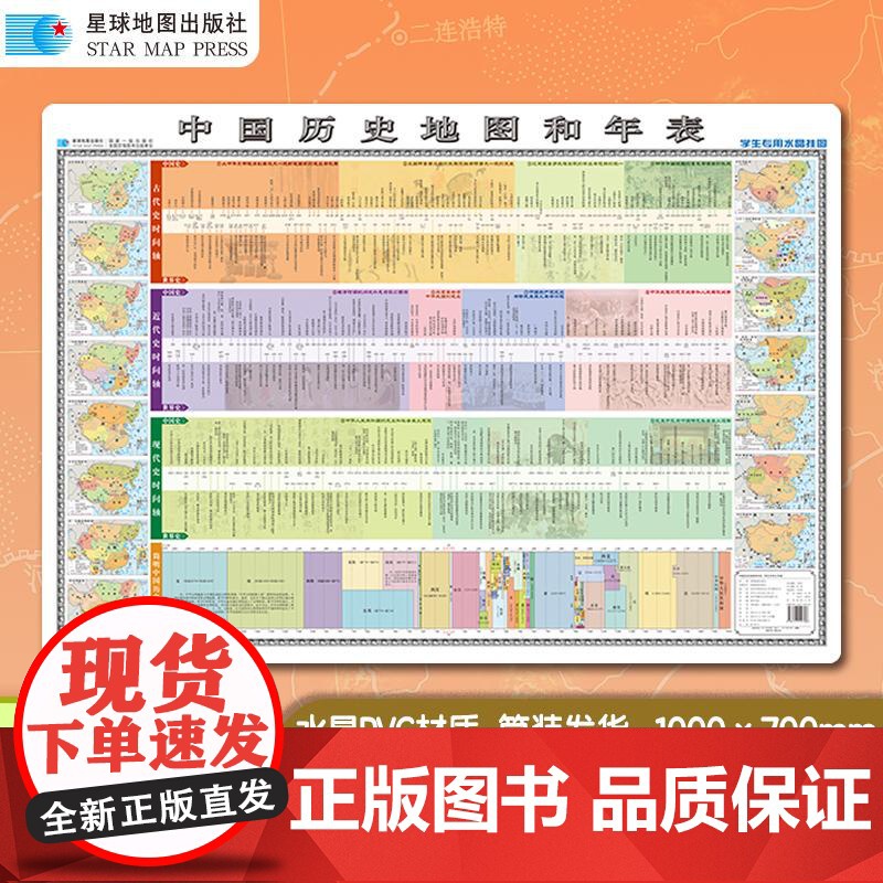 [书]中国历史地图和年表 世界历史地图和年表(学生专用大字版 精装挂图)筒装9787547129708星球地图出版社书籍高清大图