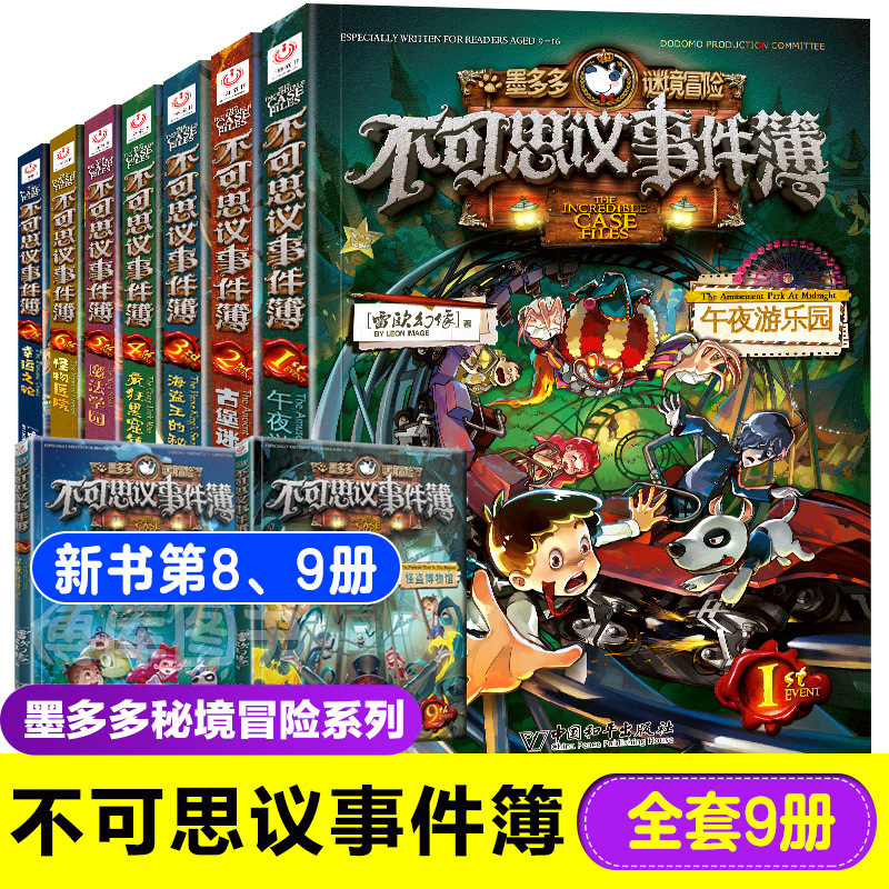 墨多多谜境冒险 阳光版3.乌鸦城的诡局 [正版]拍下有赠品墨多多谜境冒险阳光版板全套全集之迷境秘境冒险探险系列书不可思议
