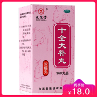 九芝堂 十全大补丸 360丸