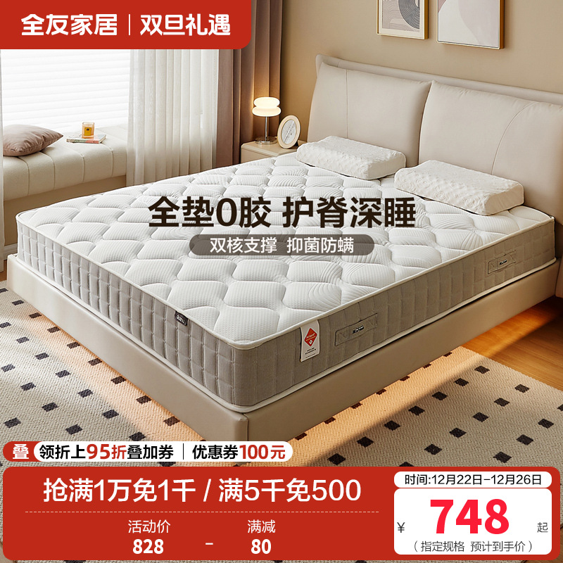 全友家居护脊椰丝棉弹簧床垫卧室软硬适中双面双人床垫