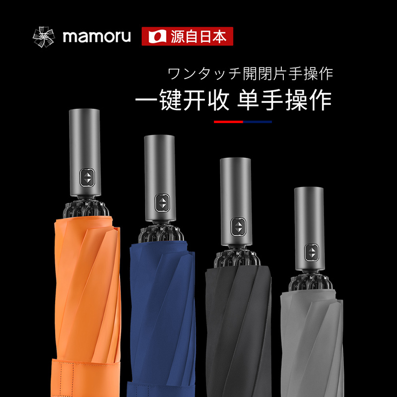 Mamoru三折反向自动伞760 全自动10骨反向防漏雨折叠伞双人超大伞男士商务三折便捷雨伞(颜色随机发货)!高清大图