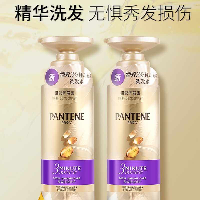 潘婷3分钟奇迹臻养洗发水多效损伤修护型三分钟洗头膏470g