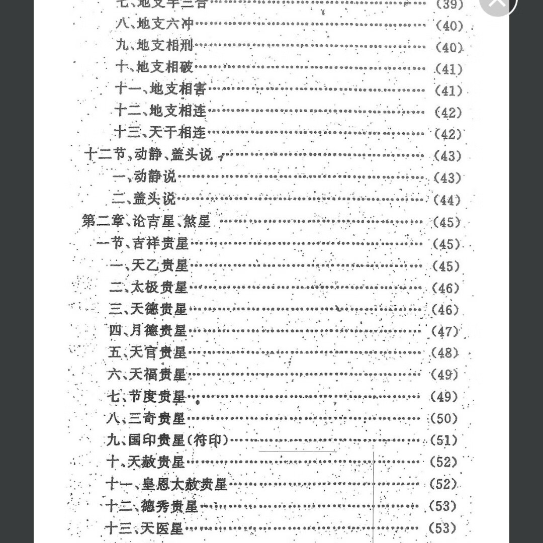 命理预测通纂 上下册 林仙子/编著 效果如图,介意勿拍高清大图