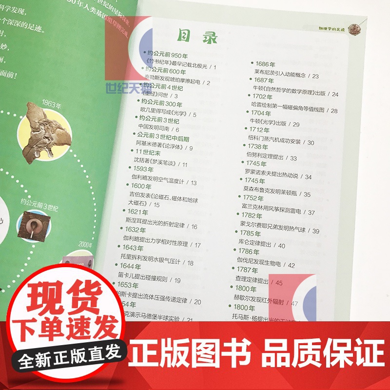 物理学的足迹 改变世界的科学 精美插图约3000幅 青少年自然科学 校园科普读物书籍 上海科技 世纪出版高清大图