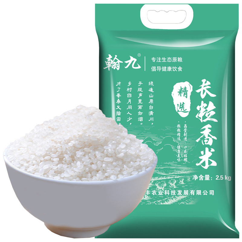 翰九 长粒香米大米2.5kg 东北大米 真空包装 5斤 梗米 香米